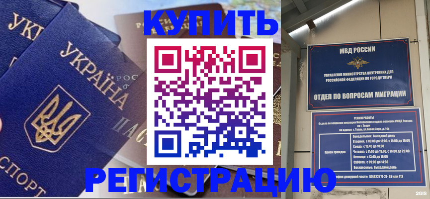 временная регистрация недорого в Коммунаре