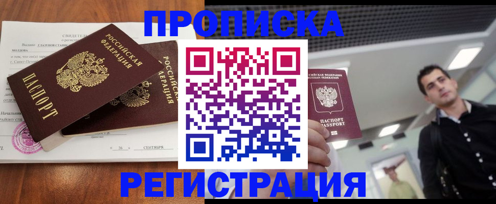 прописка штамп в Коммунаре